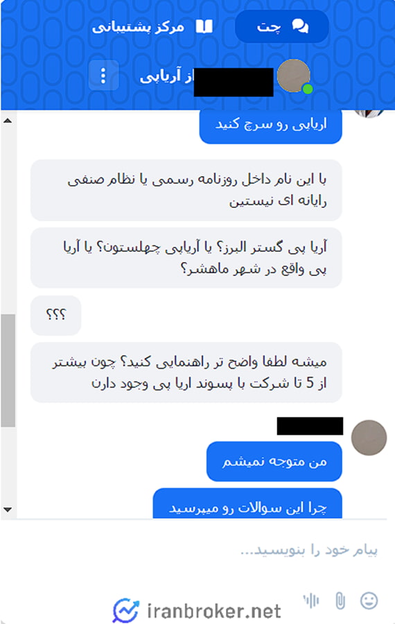 پشتیبانی آریاپی مبنی بر استعلام اطلاعات ثبتی شزکت