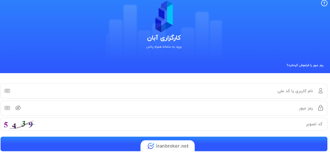 Plus mobile system in Aban brokerage
