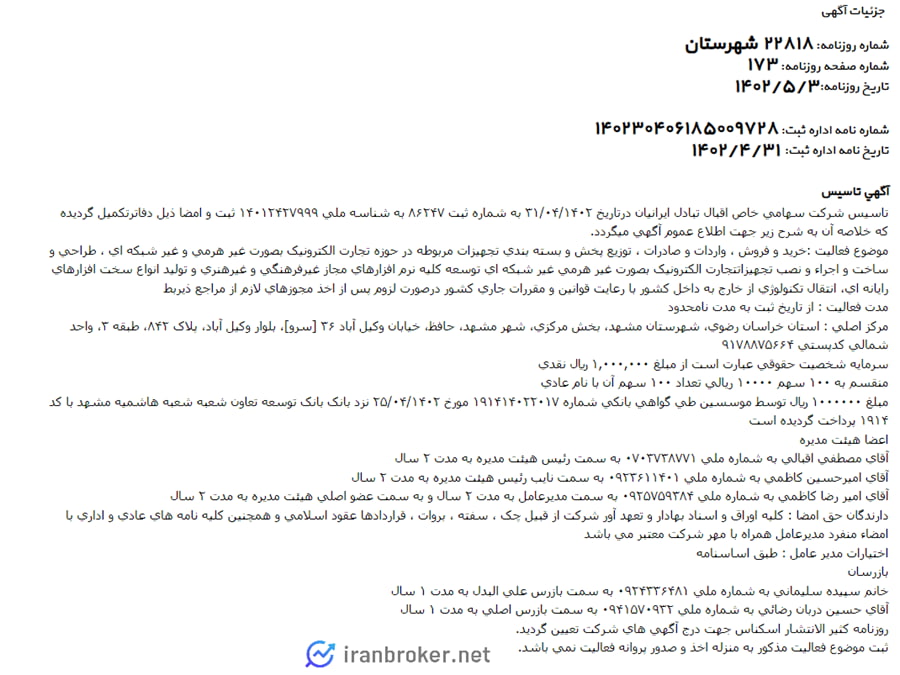 روزنامه رسمی شرکت مادر صرافی گرین موج