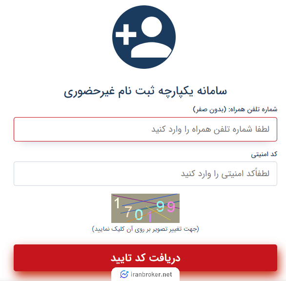 ثبت نام در کارگزاری آبان