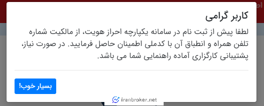 ثبت نام در کارگزاری آبان
