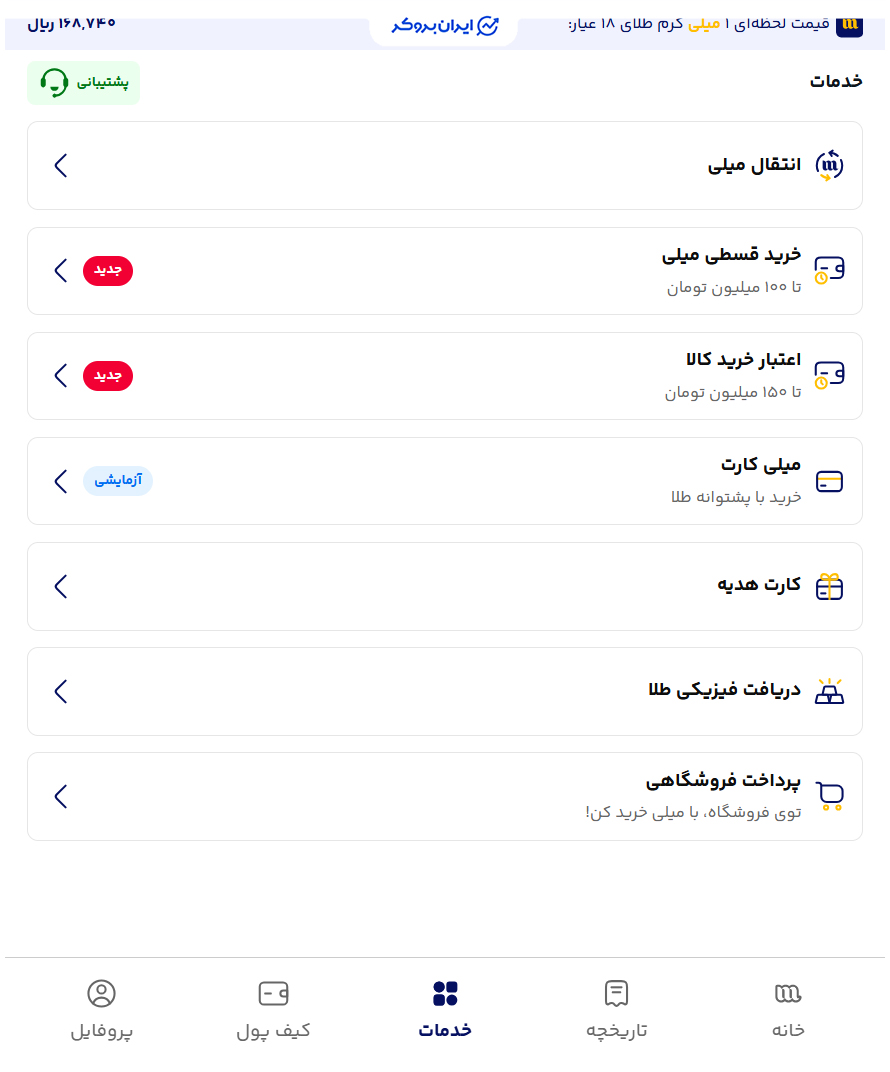 خدمات تحویل و انتقال طلا در میلی