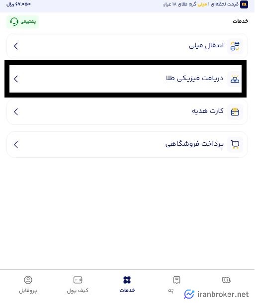 درخواست تحویل طلای فیزیکی در میلی