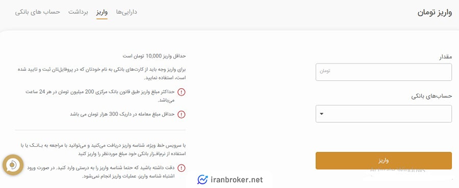 واریز ریالی به پلتفرم داریک