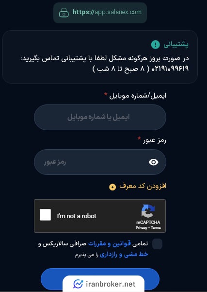 صفحه ثبت نام صرافی سالاریکس
