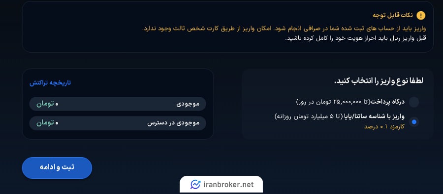 واریز ریالی صرافی سالاریکس