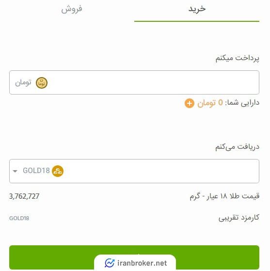 صفحه معامله فروشگاهی در پلتفرم داریک