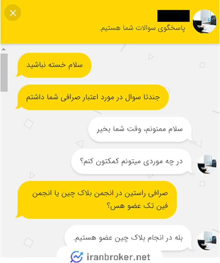 پشتیبانی راستین درمورد اطلاعات ثبتی و عضویت در انجمن های مختلف