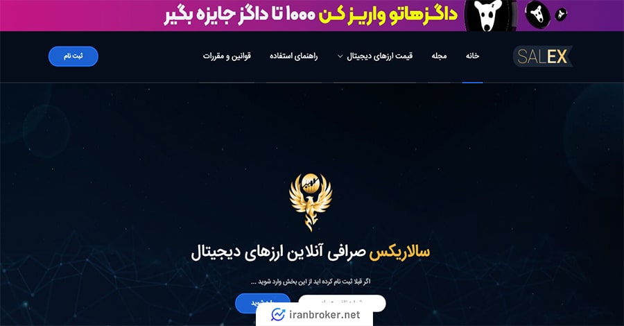 صفحه اصلی سایت صرافی سالاریکس
