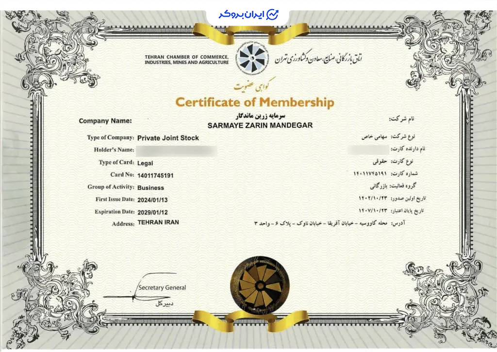 کارت عضویت شرکت ثبتی میلی در اتاق بازرگانی