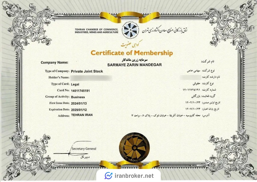 کارت عضویت شرکت مادر میلی در اتاق بازرگانی
