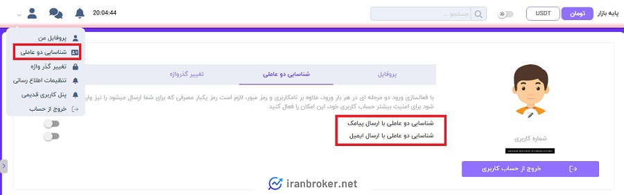 امنیت حساب کاربری در صرافی ژاوکس