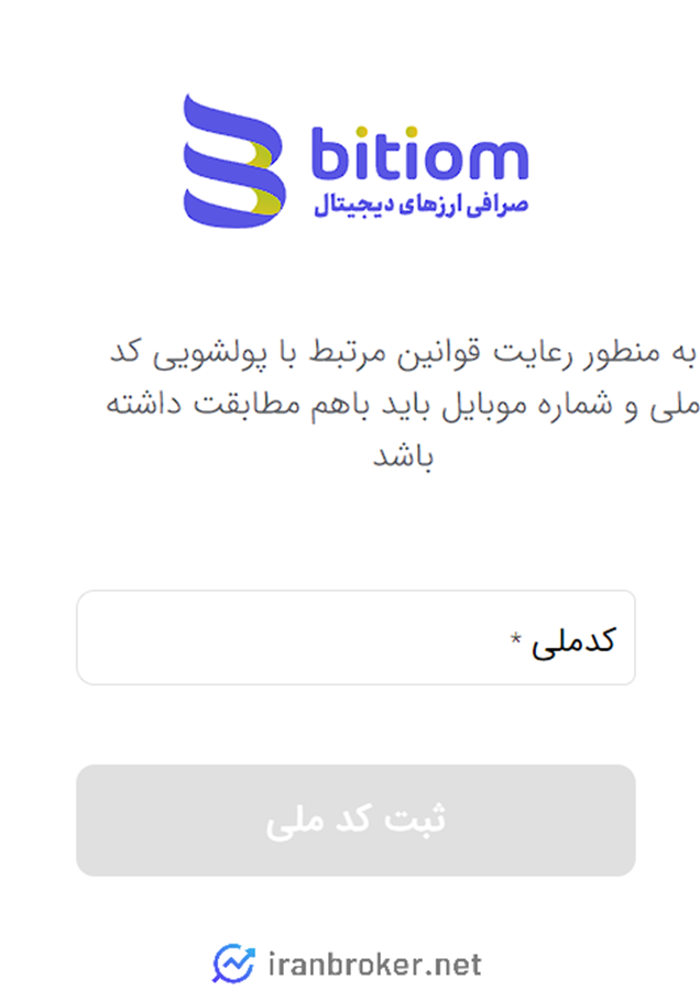 ثبت نام در بیتیوم
