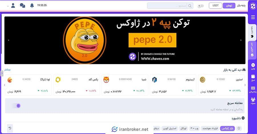 داشبورد صرافی ژاوکس