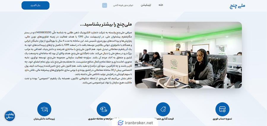 درباره ما صرافی ملی چنج