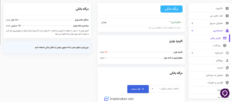 واریز در صرافی بیتیوم
