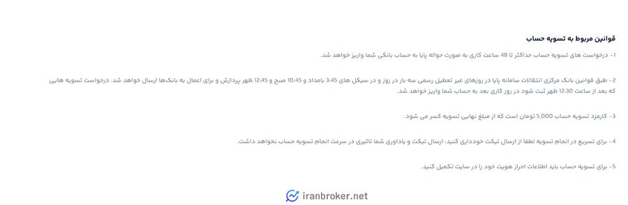 قوانین مربوط به کارمزدهای آریاپی