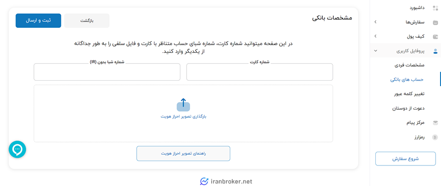 احراز مشخصات بانکی در تهران پیمنت