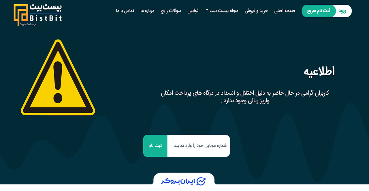 اختلال بیست بیت