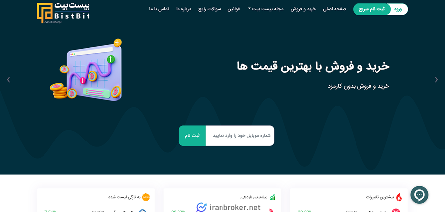صفحه اصلی سایت صرافی بیست بیت