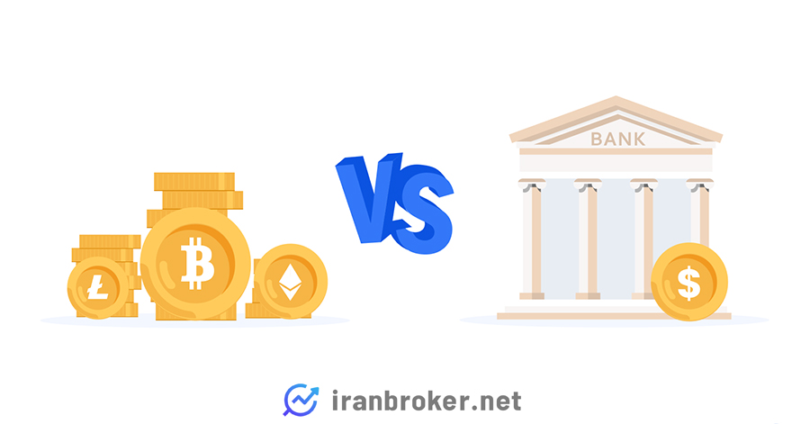 بیت کوین و سیستم مالی سنتی
