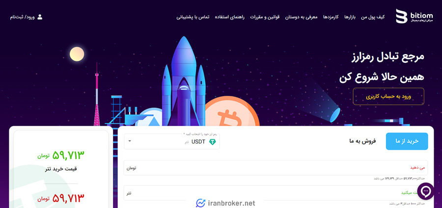 صفحه اصلی سایت صرافی بیتیوم