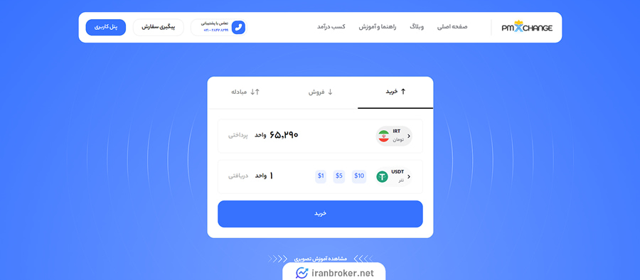 قیمت تتر در پی ام ایکسچنج