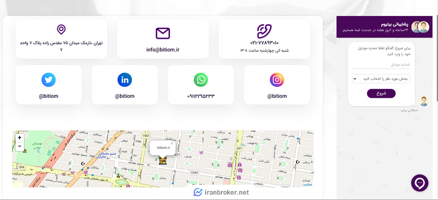 پشتیبانی صرافی بیتیوم
