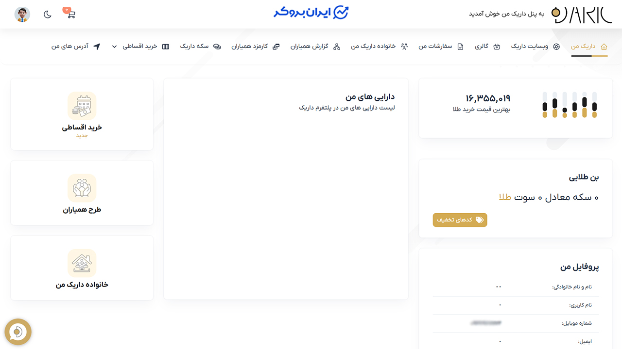 تحویل فیزیکی طلا در داریک