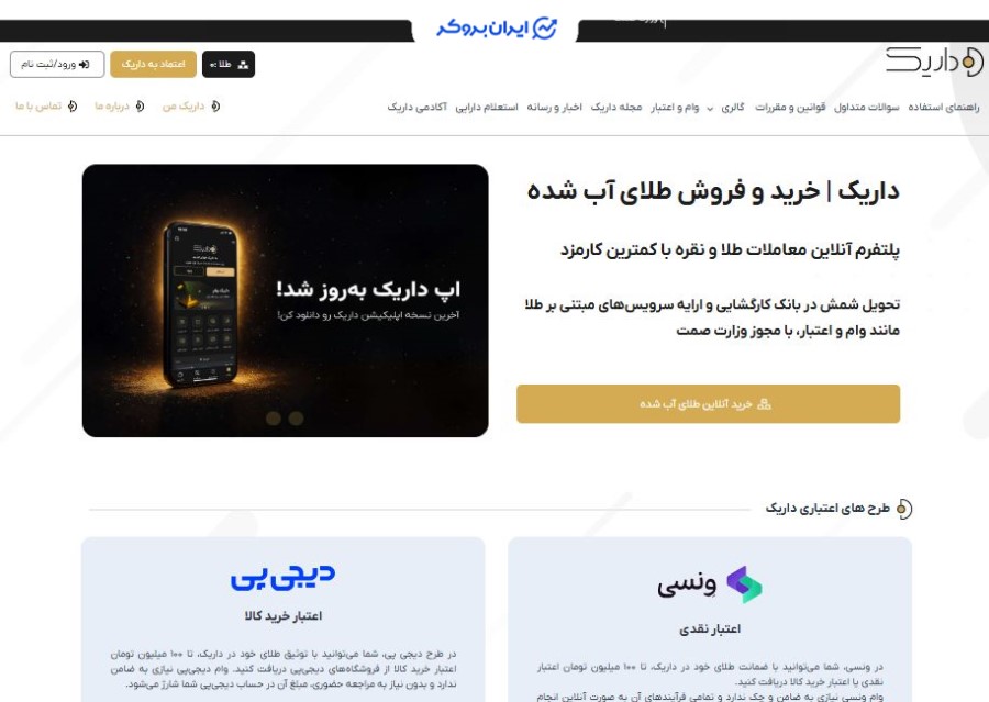 صفحه اصلی داریک