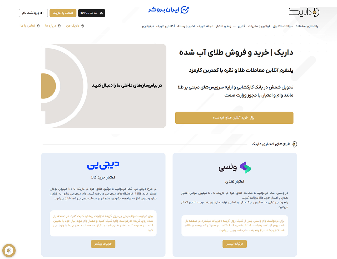 صفحه اصلی داریک