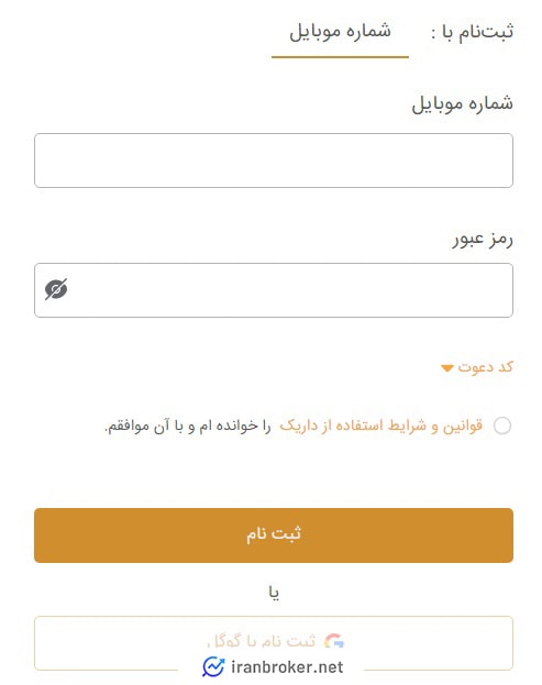 صفحه ثبت نام داریک