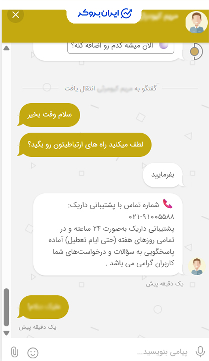 پشتیبانی داریک