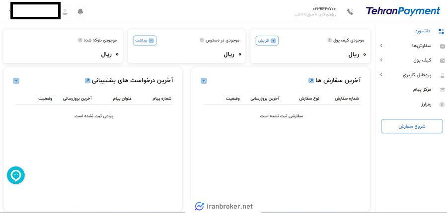 تکمیل پروفایل حساب کاربری تهران پیمنت