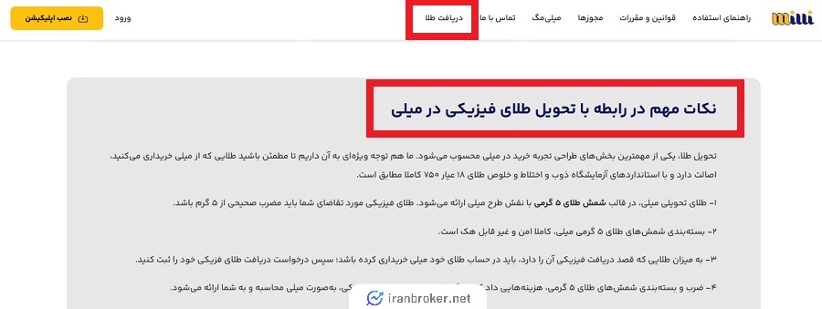 نکات مهم در رابطه با تحویل طلای فیزیکی در میلی