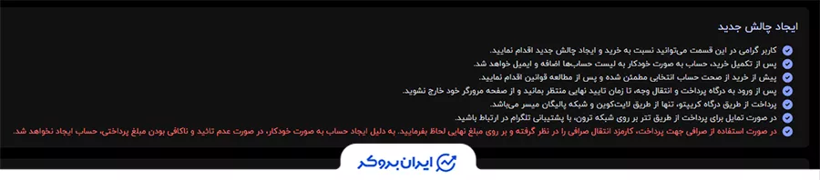 قوانین پرداخت در طبق صفحه پرداخت پراپ ترید برای زندگی
