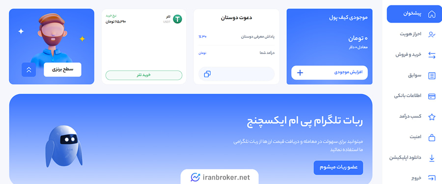 واریز و برداشت در صرافی پی ام ایکسچنج