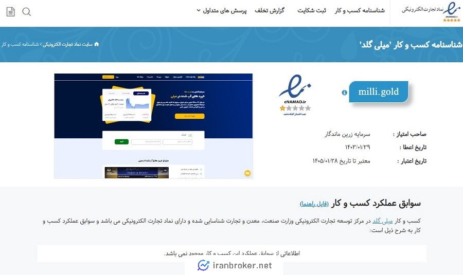 استعلام اینماد سایت میلی