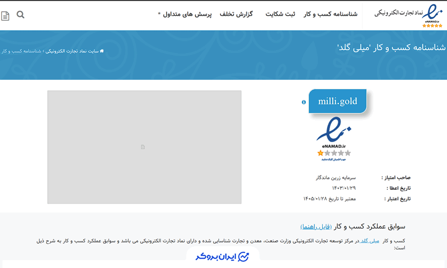 اینماد میلی گلد