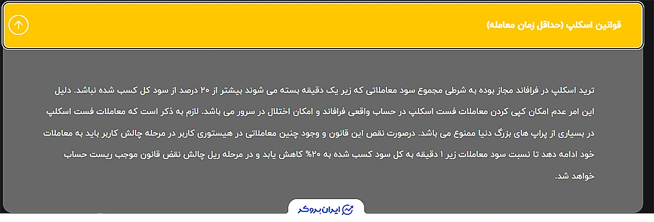 قوانین چالشها و حسابهای ریل در پراپ فرافاند