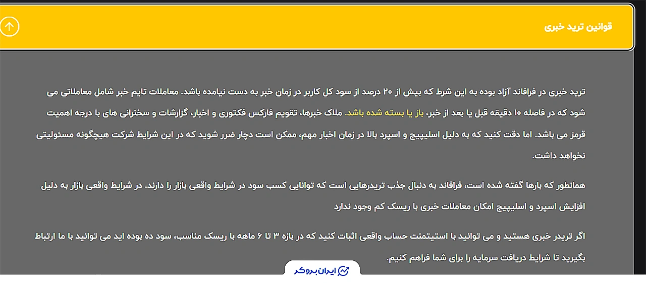 قوانین چالشها و حسابهای ریل در پراپ فرافاند