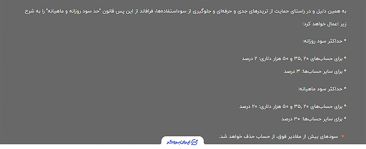 قوانین چالشها و حسابهای ریل در پراپ فرافاند