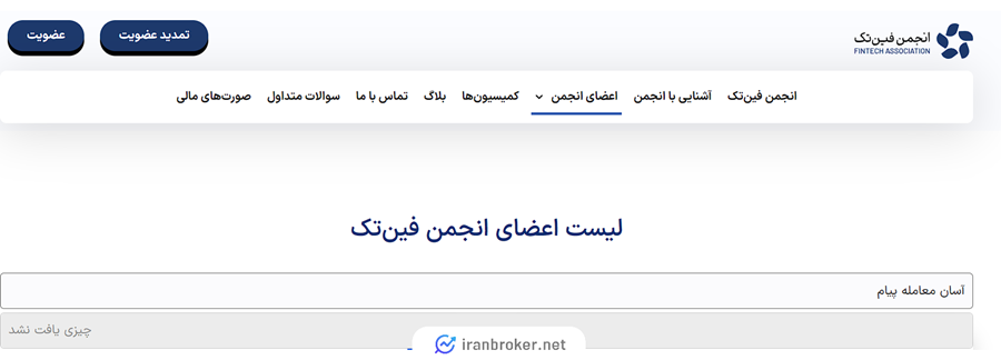 استعلام مجوز پی ام ایکسچنج در انجمن فین تک