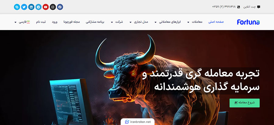صفحه اصلی بروکر فورچونا مارکتس