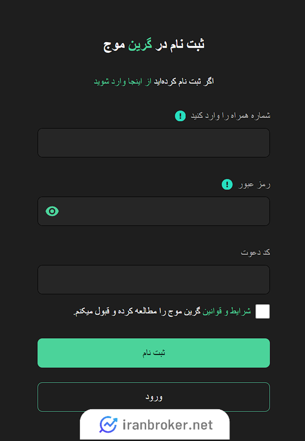 ثبت نام در صرافی گرین موج