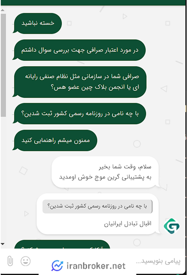 استعلام اطلاعات ثبتی گرین موج از پشتیبانی صرافی