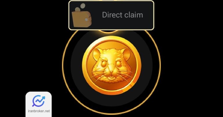 دایرکت کلیم (Direct Claim) یا برداشت مستقیم همستر کامبت | اگر برداشت نکردید بخوانید!