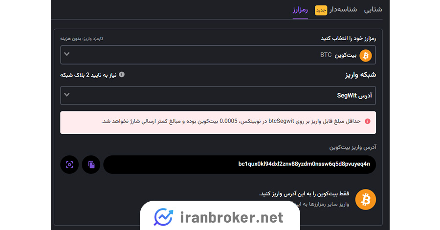 واریز رمزارز به نوبیتکس