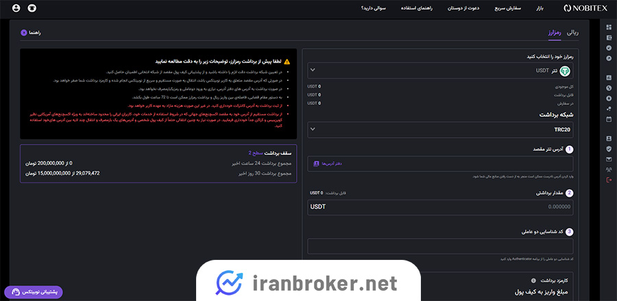 اطلاعات برداشت نوبیتکس