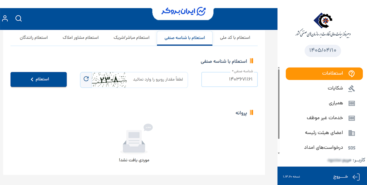 استعلام پروانه کسب میلی